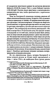 Katharina II. Wie die persönlichen Mittel aufgefüllt und ausgegeben wurden. Die Geldbörse der Kaiserin. Das Alltagsleben des russischen Kaiserhofes